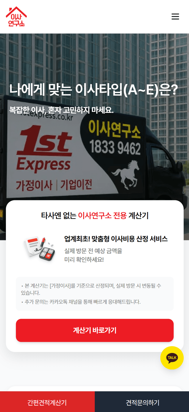 이사연구소 app