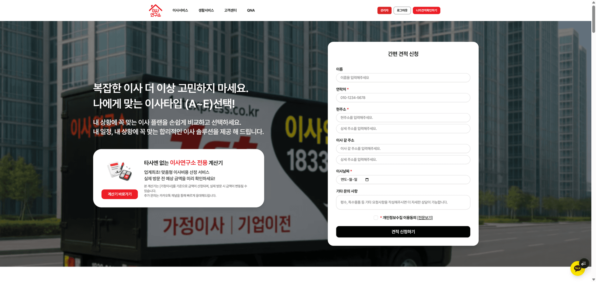 이사연구소 web