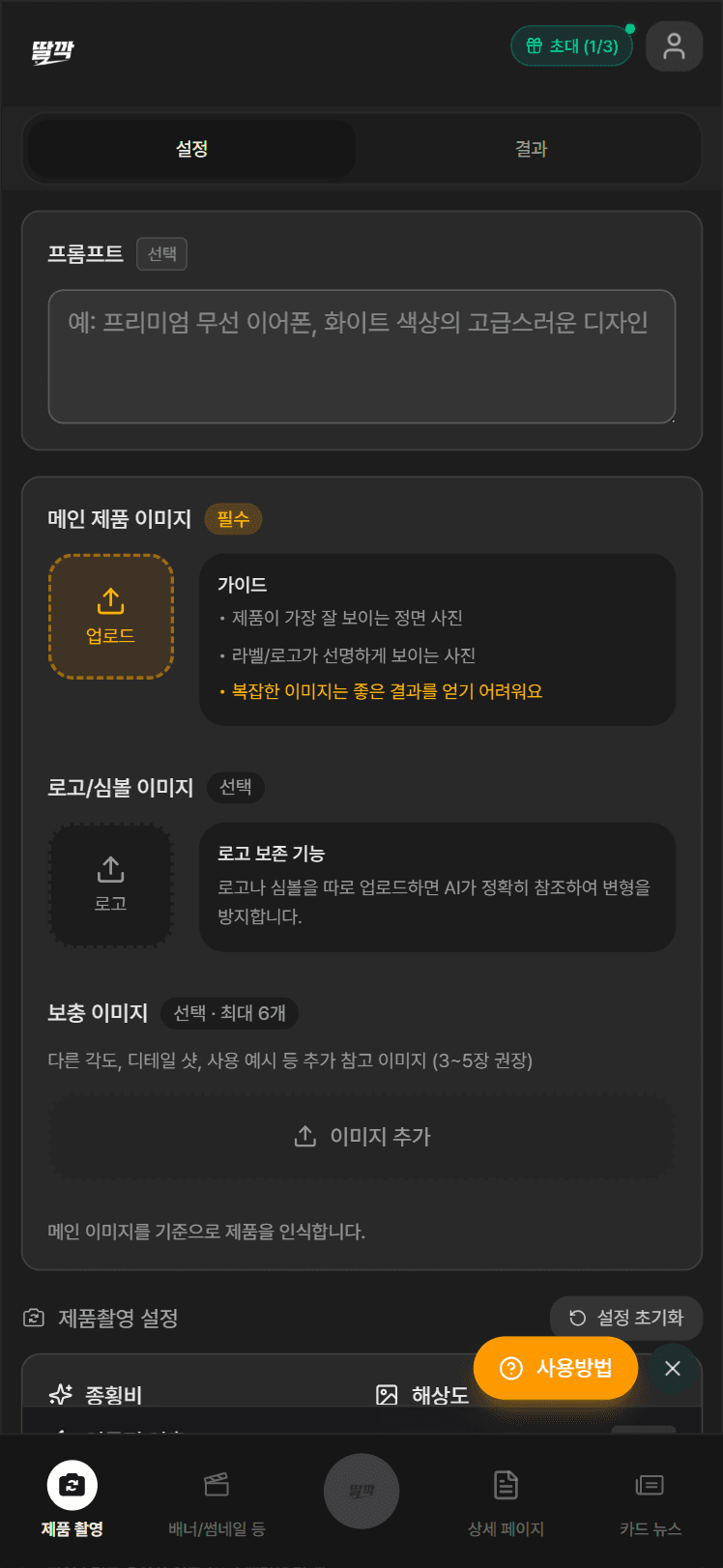 딸깍 app