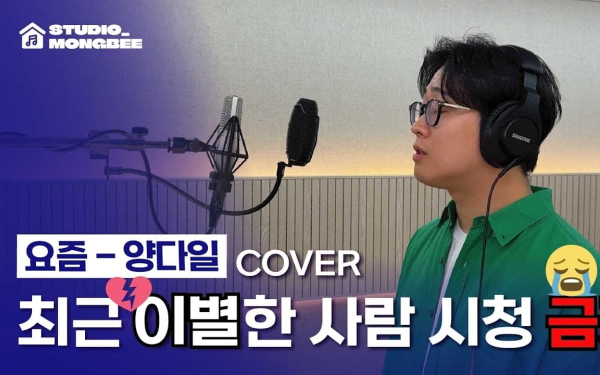 일반인 가요 녹음